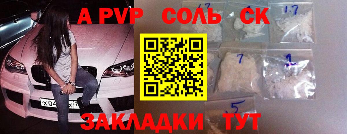 APVP  APVP Соль  Вход с VPN  Alpha PVP мука  Альфа ПВП кристаллы  Выкса 