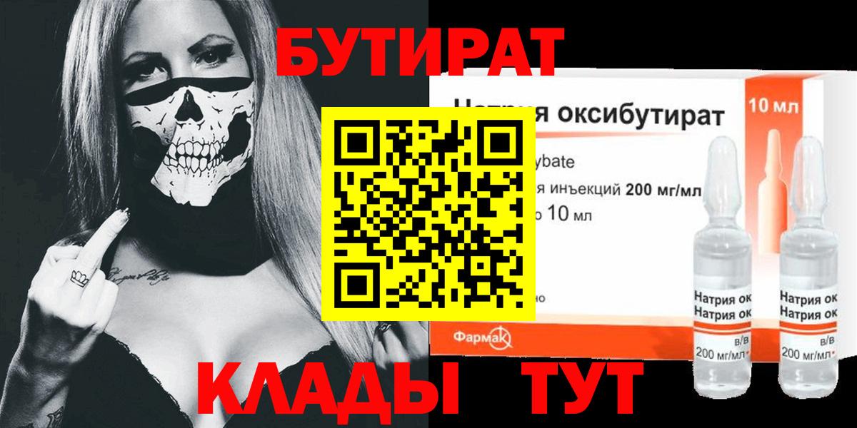 Бутират GHB Выкса