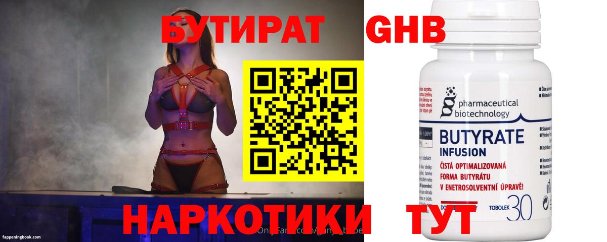 Бутират  БУТИРАТ бутандиол  Вход с VPN  Выкса 