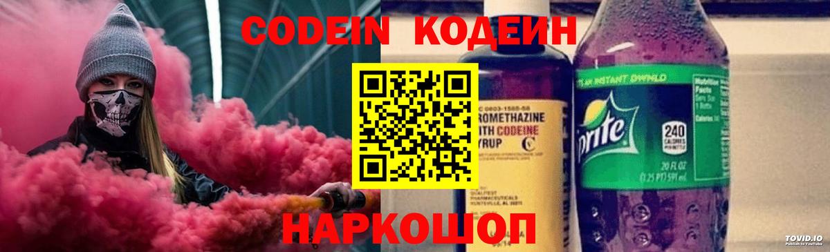 Кодеиновый сироп Lean Purple Drank  Вход с VPN  Выкса  Кодеин напиток Lean (лин) 