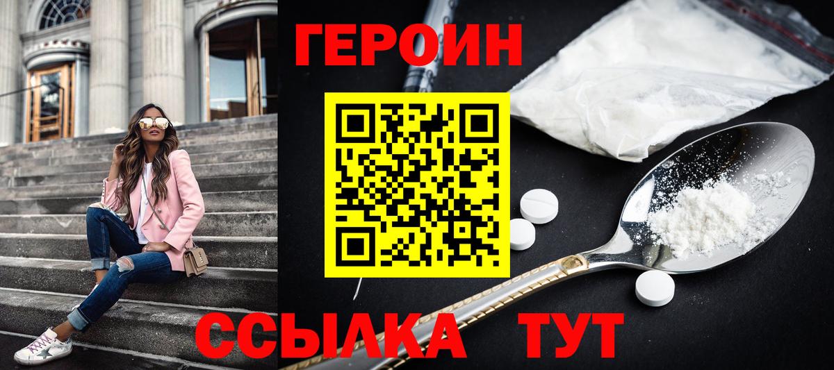 Героин белый Выкса