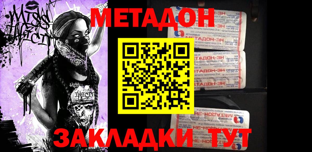 Метадон methadone  Вход с VPN  Выкса  МЕТАДОН кристалл 