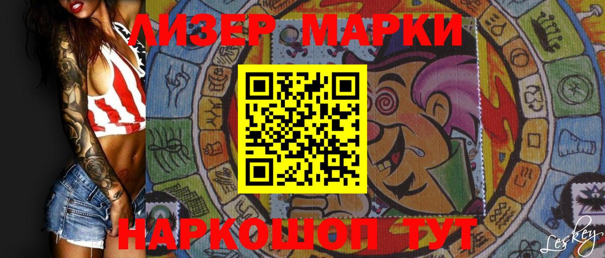 Марки NBOMe 1,8мг Выкса